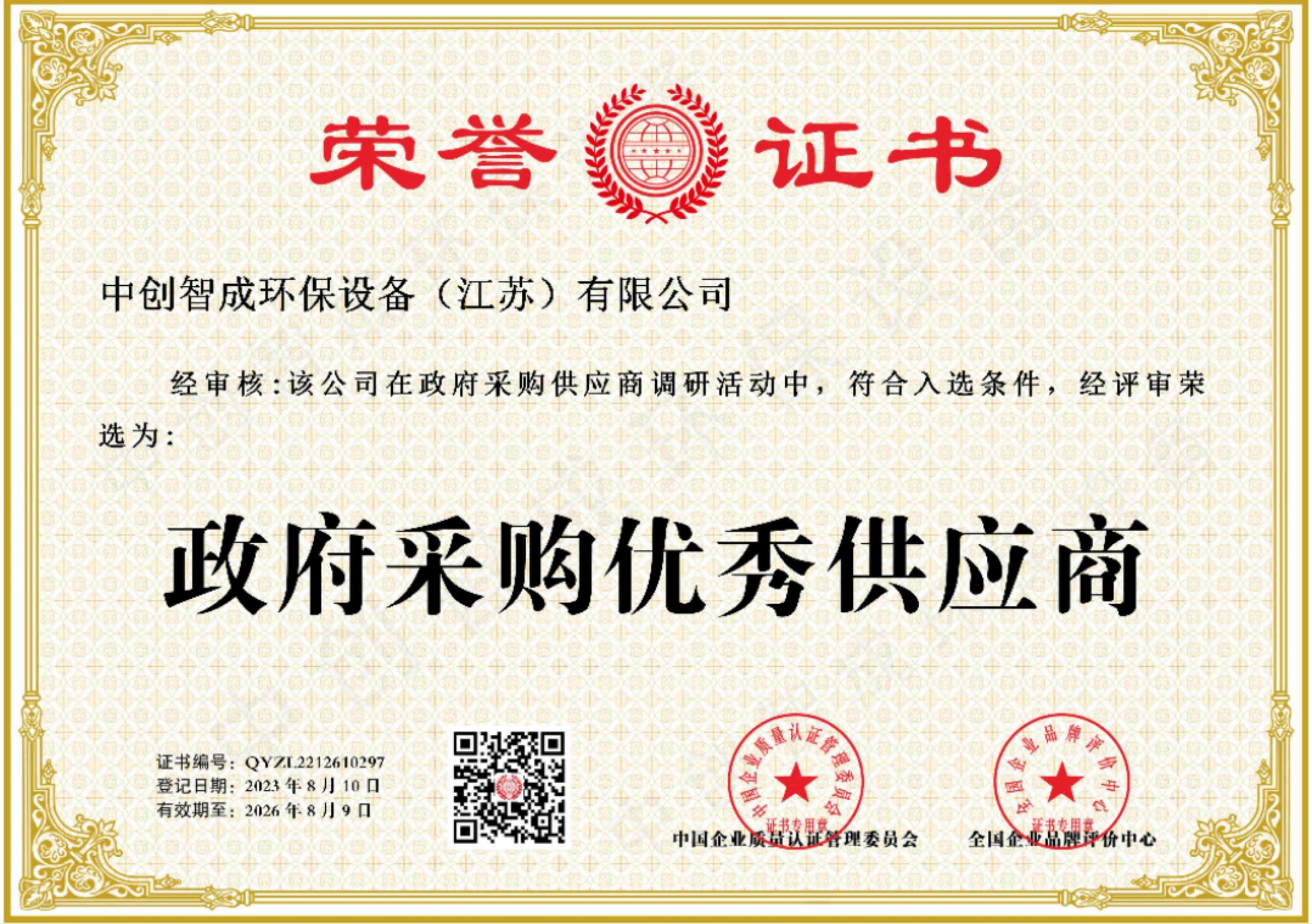 资质证书