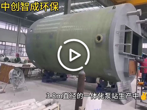 一体化泵站